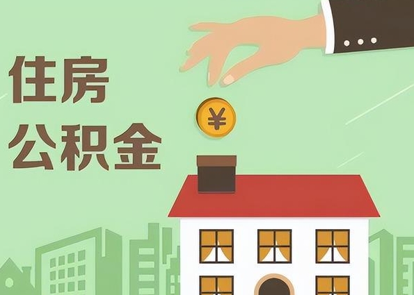徐州封存公积金怎么提？离职半年提取全攻略，线上办理3天到账