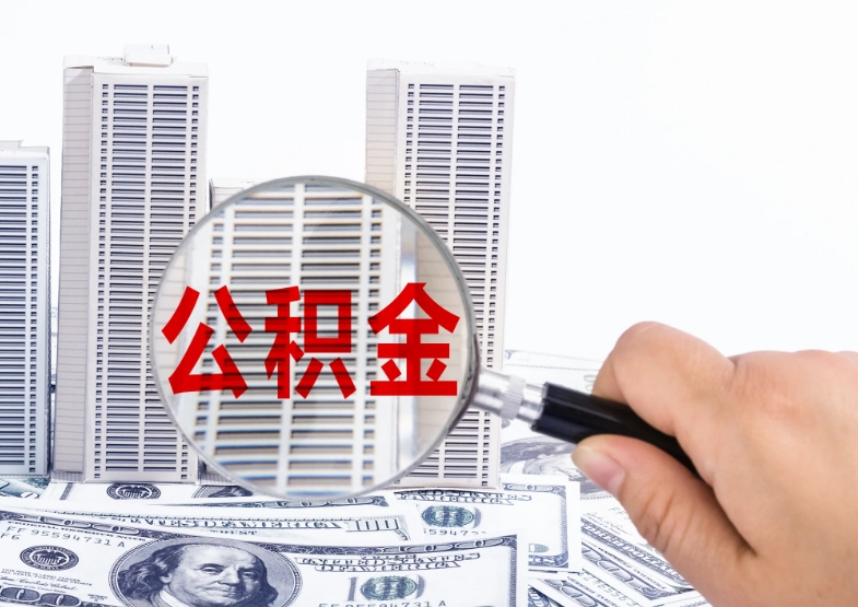 徐州住房公积金每个月都可以提取吗？揭秘按月提取的正确方式与便捷操作
