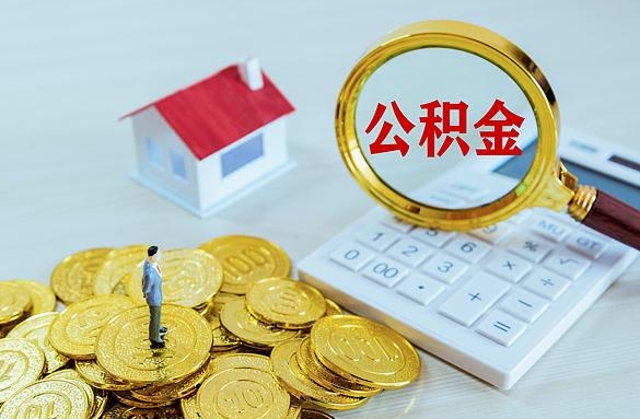 徐州公积金和银行存款有什么区别？一文看懂哪个更划算
